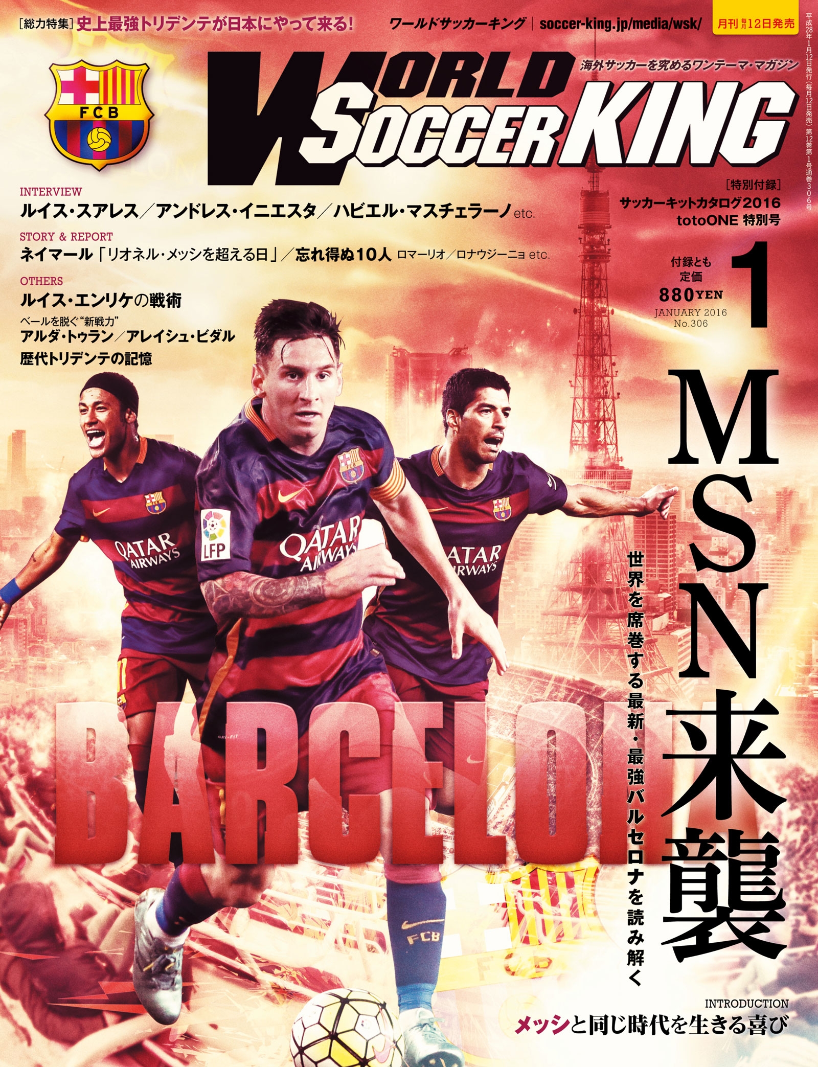 ワールドサッカーキング2016年 1月号 - ワールドサッカーキング編集部