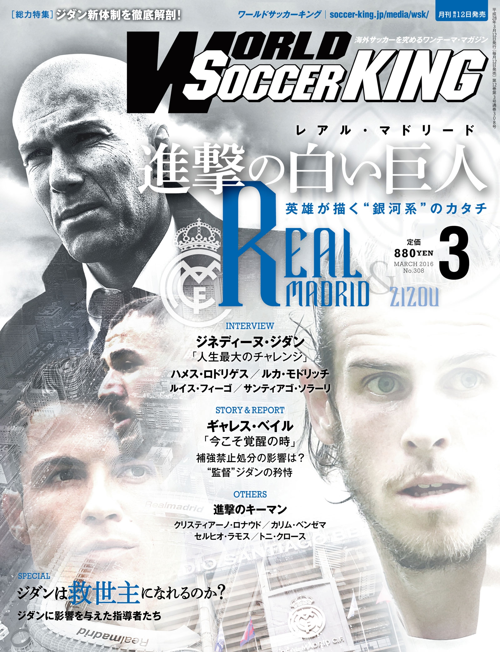 ワールドサッカーキング2016年 3月号 - ワールドサッカーキング編集部 - 雑誌・無料試し読みなら、電子書籍・コミックストア ブックライブ