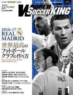 ワールドサッカーキング17年 1月号 漫画 無料試し読みなら 電子書籍ストア ブックライブ