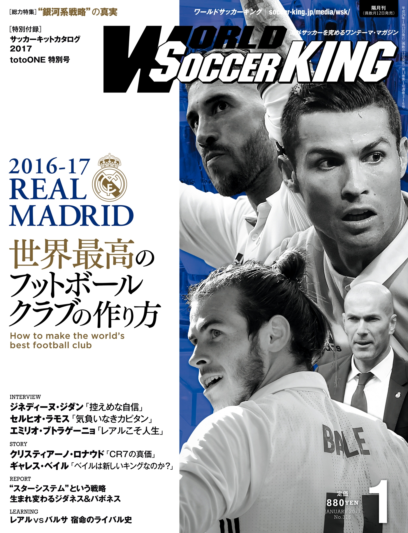 ワールドサッカーキング2017年 1月号 - ワールドサッカーキング編集部