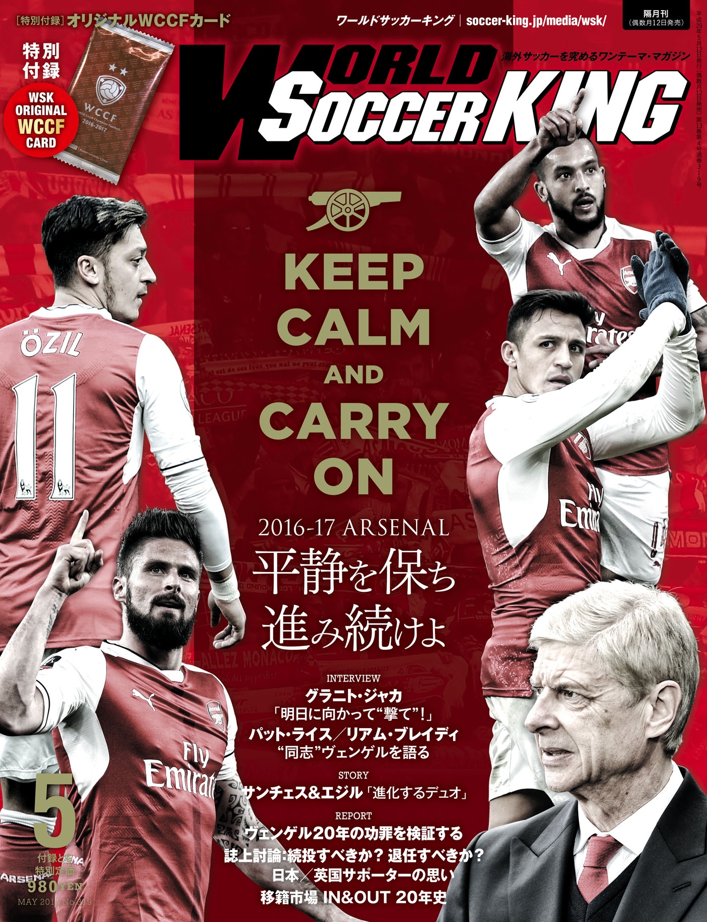 WORLD SOCCER KING (ワールドサッカーキング) 2014年8月号 - 趣味