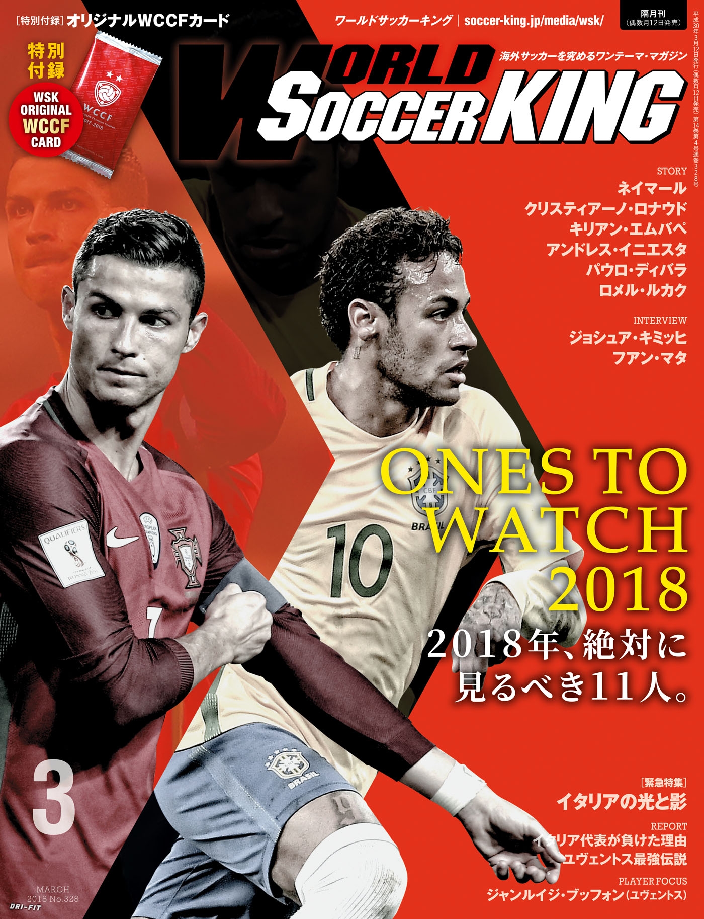 ワールドサッカーキング2018年 3月号 - ワールドサッカーキング編集部