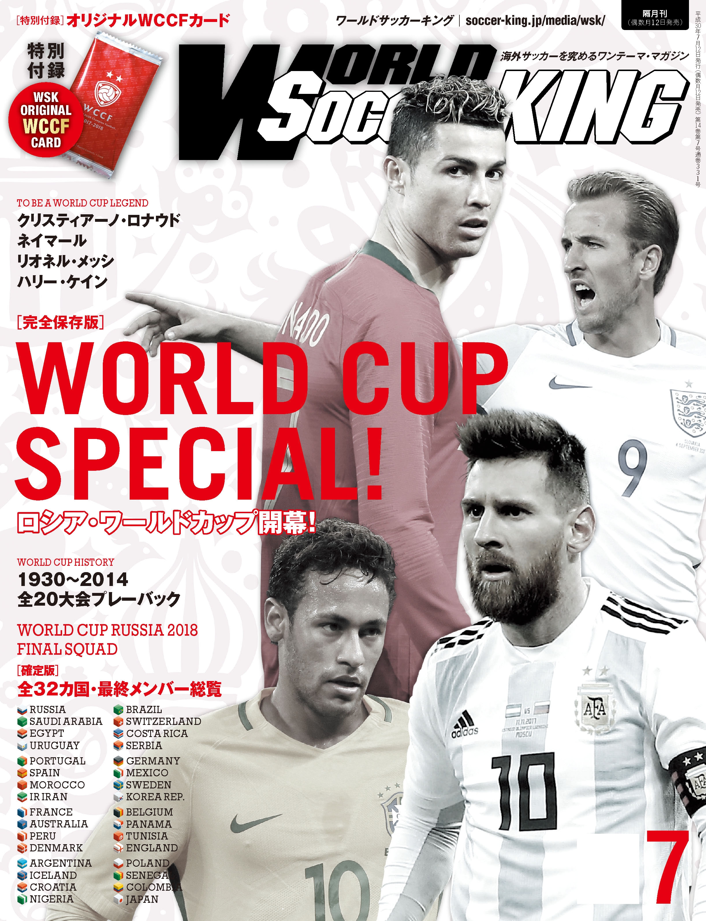 ワールドサッカーキング2018年 7月号 - ワールドサッカーキング