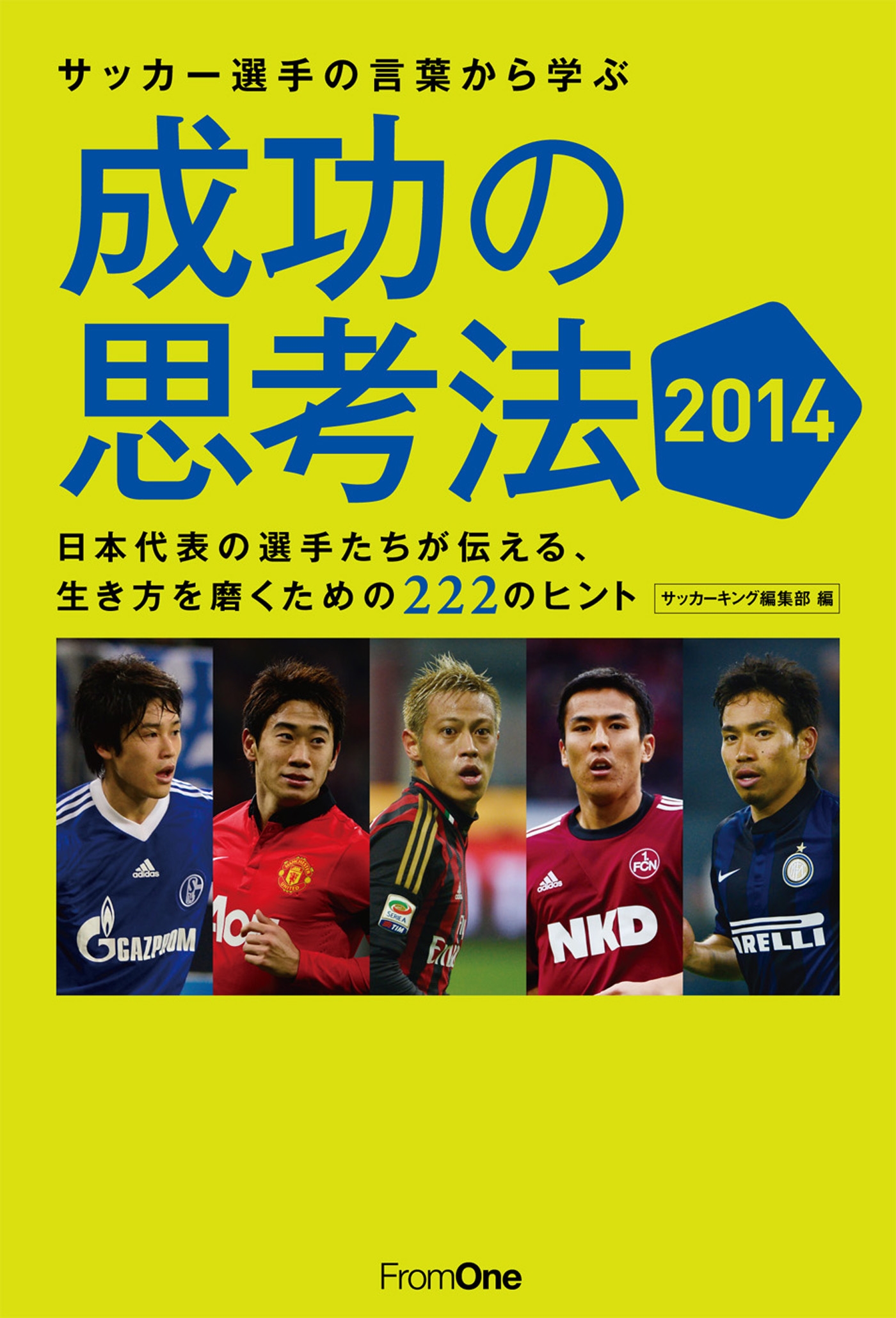 サッカー選手の言葉から学ぶ成功の思考法14 日本代表の選手たちが伝える 生き方を磨くための222のヒント サッカーキング編集部 漫画 無料試し読みなら 電子書籍ストア ブックライブ