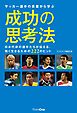 サッカー選手の言葉から学ぶ成功の思考法 日本代表の選手たちが伝える、強く生きるための222のヒント