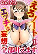 えろノート エッチな妄想、全部叶えます【分冊版】1