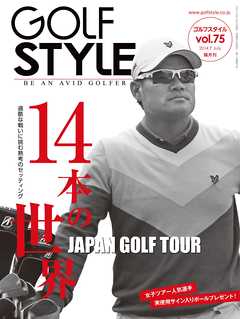 Golf Style(ゴルフスタイル) 2014年 7月号