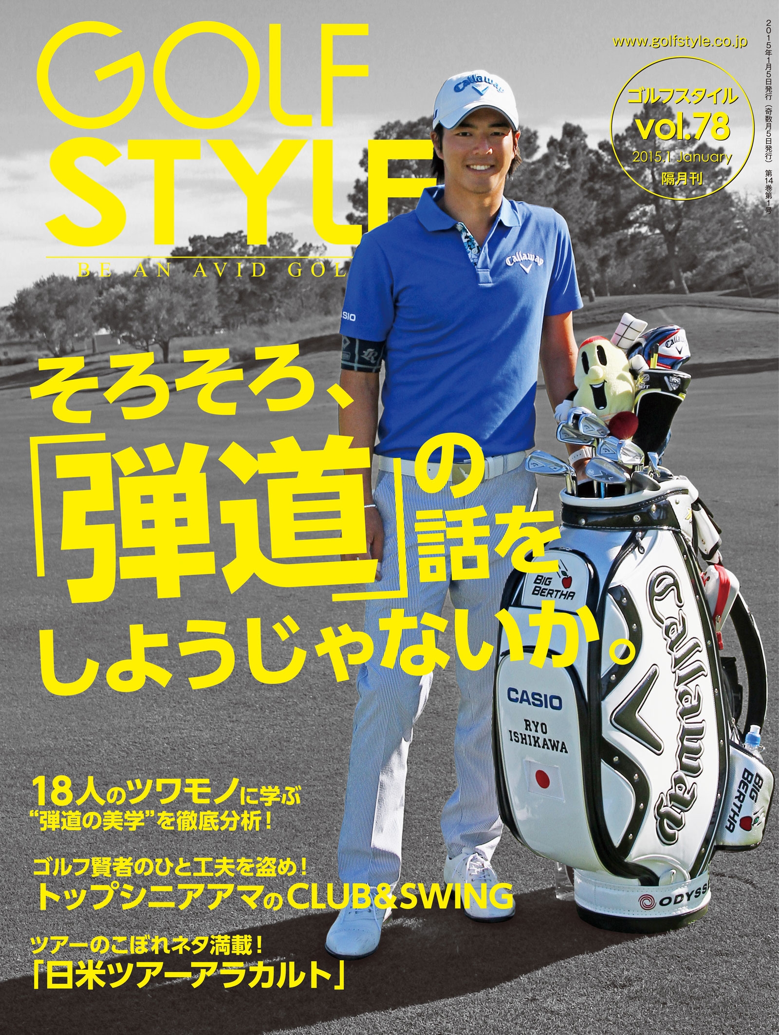 Golf　1月号　Style(ゴルフスタイル)　漫画・無料試し読みなら、電子書籍ストア　ブックライブ　2015年　ゴルフスタイル社
