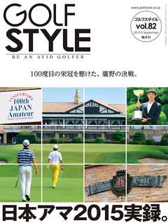 Golf Style(ゴルフスタイル) 2015年 9月号