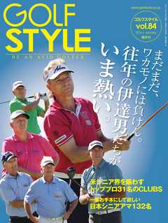 Golf Style(ゴルフスタイル) 2016年 1月号