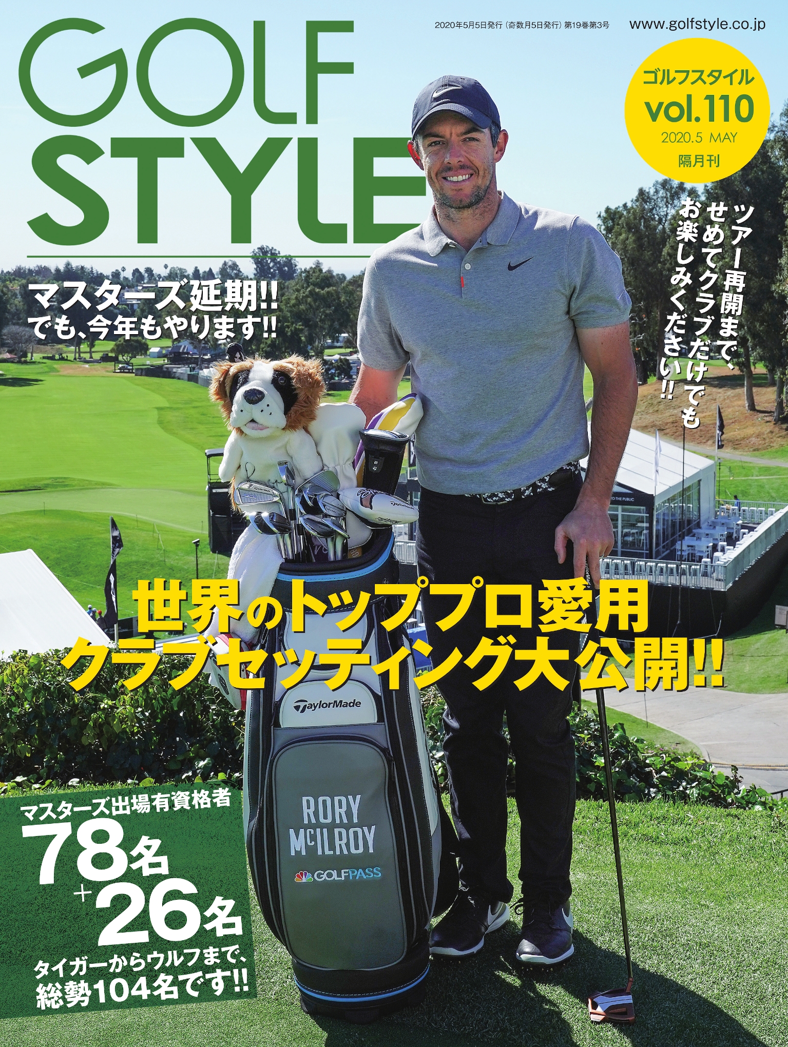 Golf Style(ゴルフスタイル) 2020年 5月号 | ブックライブ