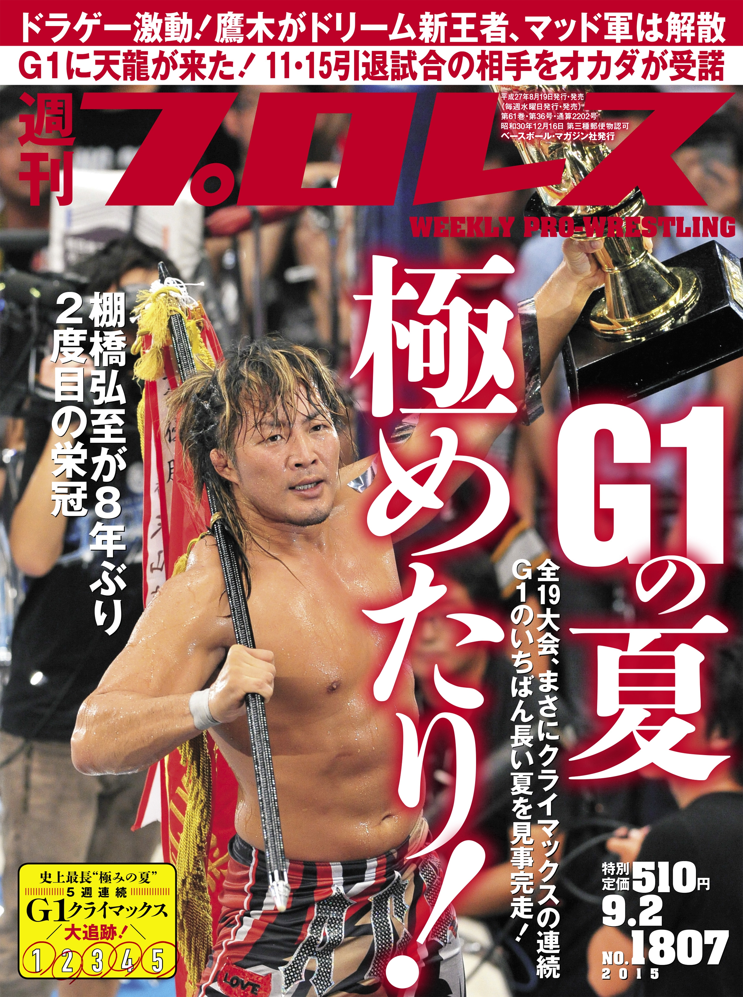 新日本プロレス 棚橋弘至「GO ACE」コーチジャケット