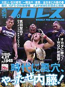 週刊プロレス 2016年 4/27号 No.1845