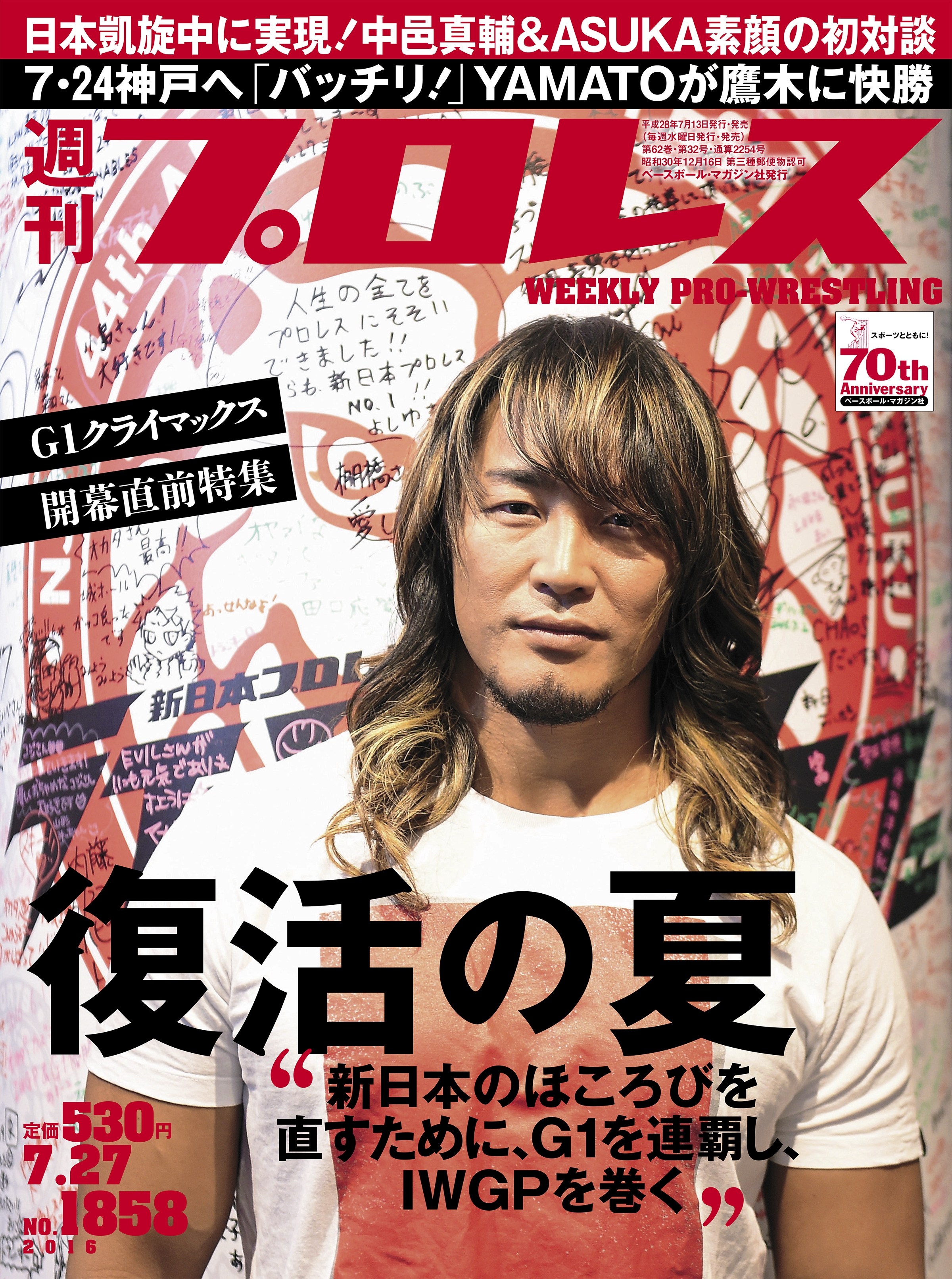 週刊プロレス 2016年 7/27号 No.1858 - 週刊プロレス編集部 - 漫画