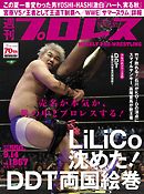 週刊プロレス 2016年 9/14号 No.1867