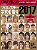 週刊プロレス 2016年 12/6増刊 No.1878