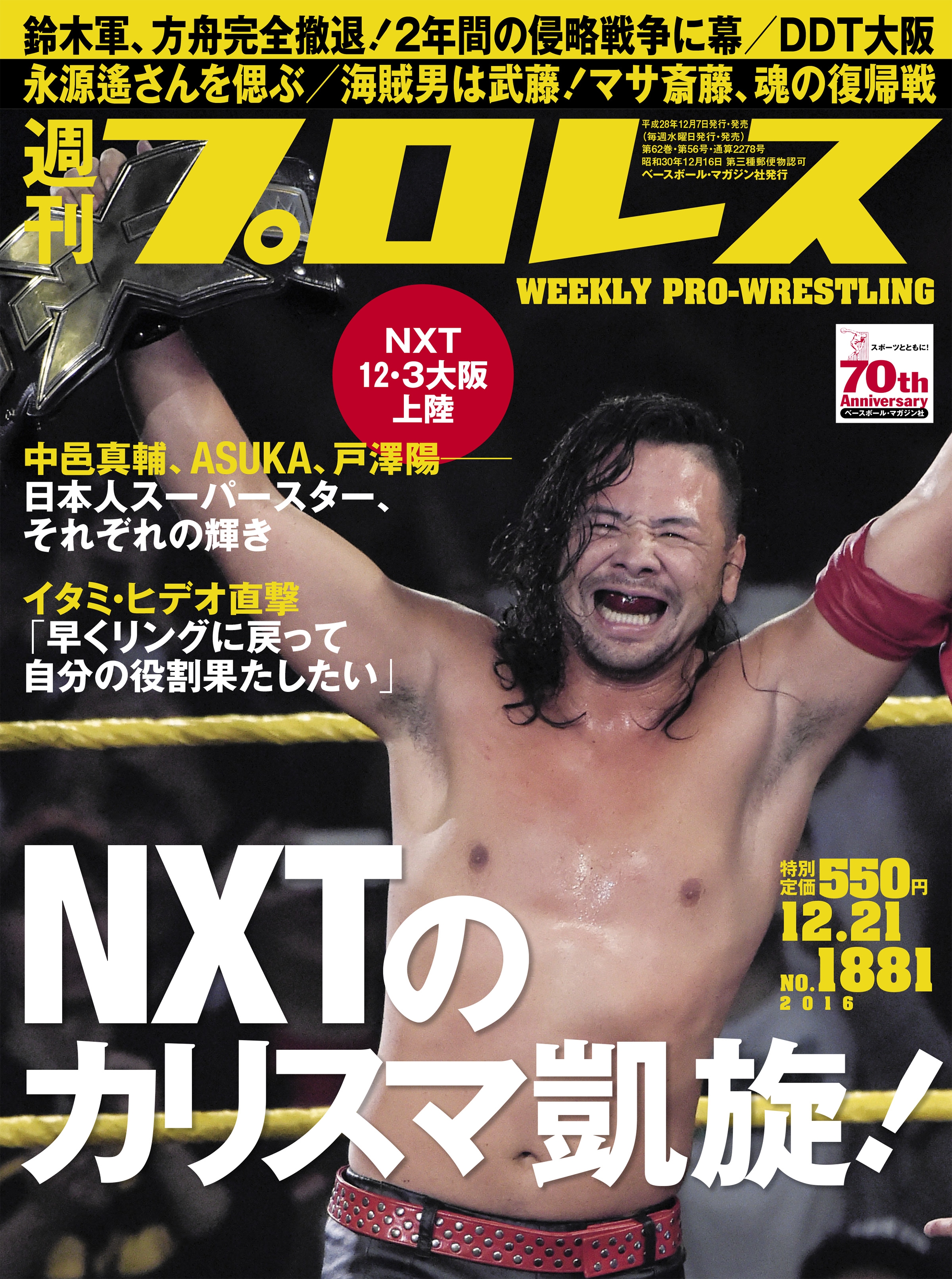 週刊プロレス 2016年 12/21号 No.1881 - 週刊プロレス編集部 - 漫画