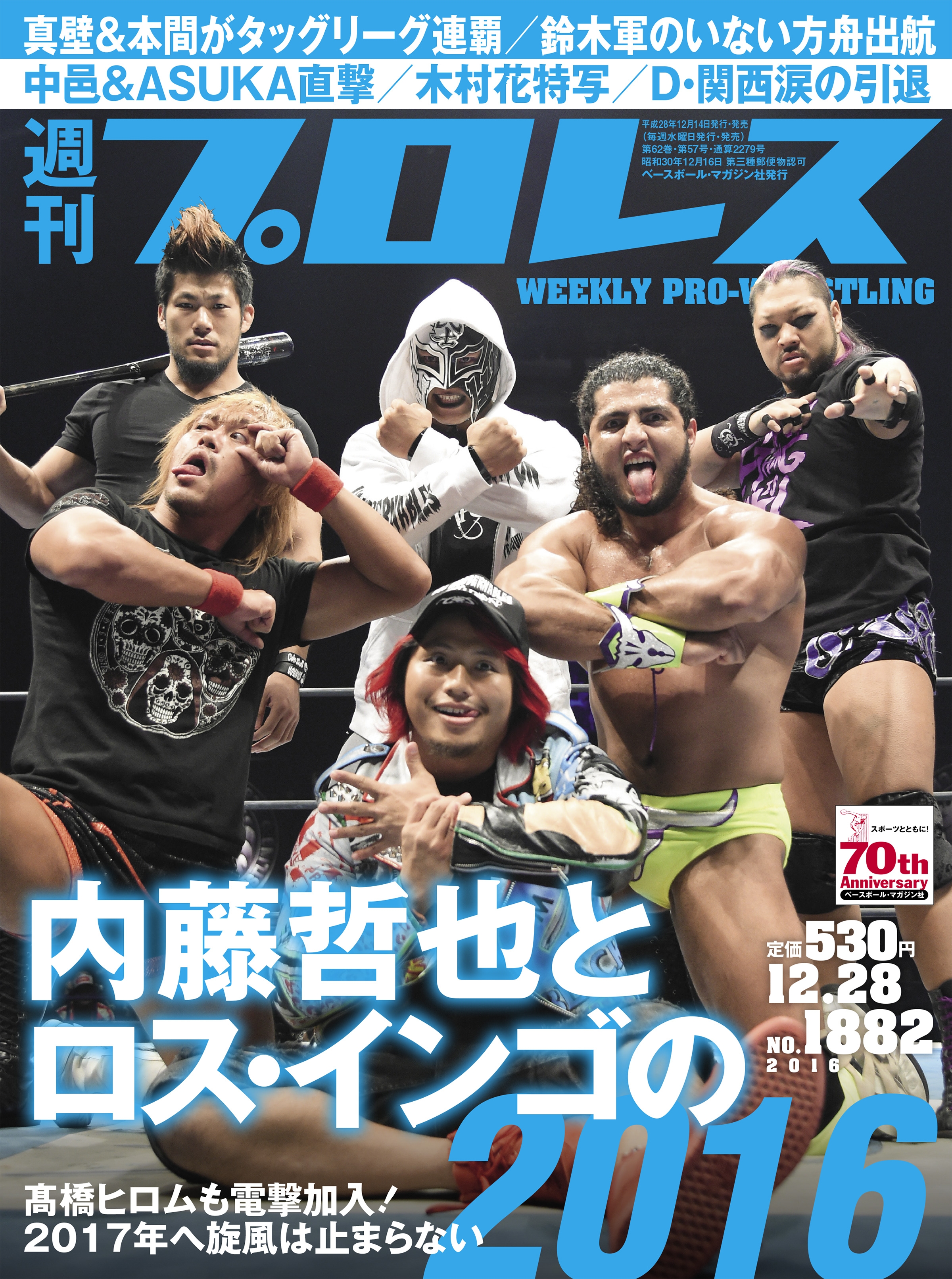 週刊プロレス 2016年 12/28号 No.1882 - 週刊プロレス編集部 - 漫画