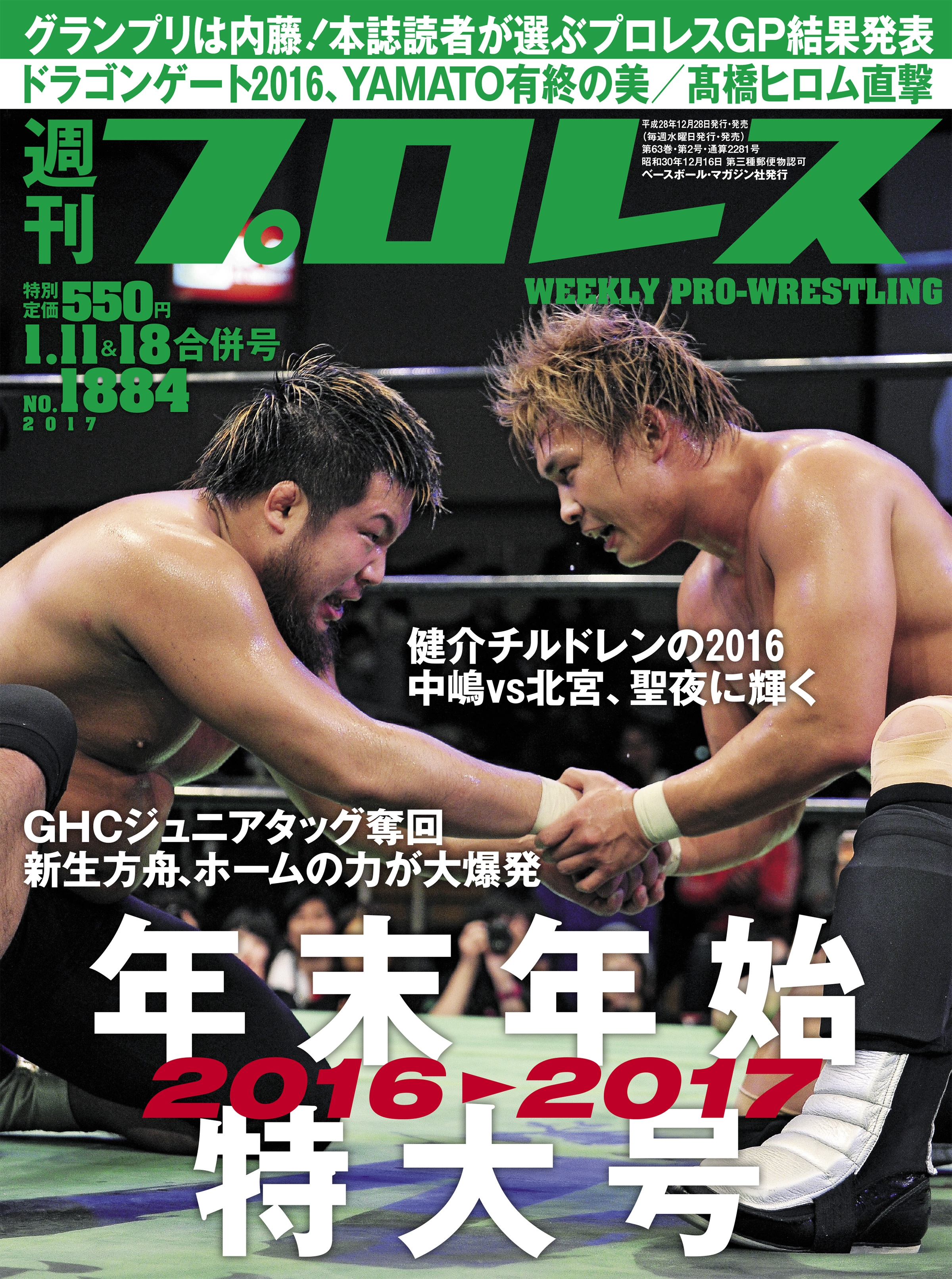 週刊プロレス 2017年 1/11＆18合併号 No.1884 - 週刊プロレス編集部 - 漫画・無料試し読みなら、電子書籍ストア ブックライブ