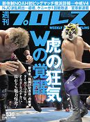 週刊プロレス 2017年 3/29号 No.1895