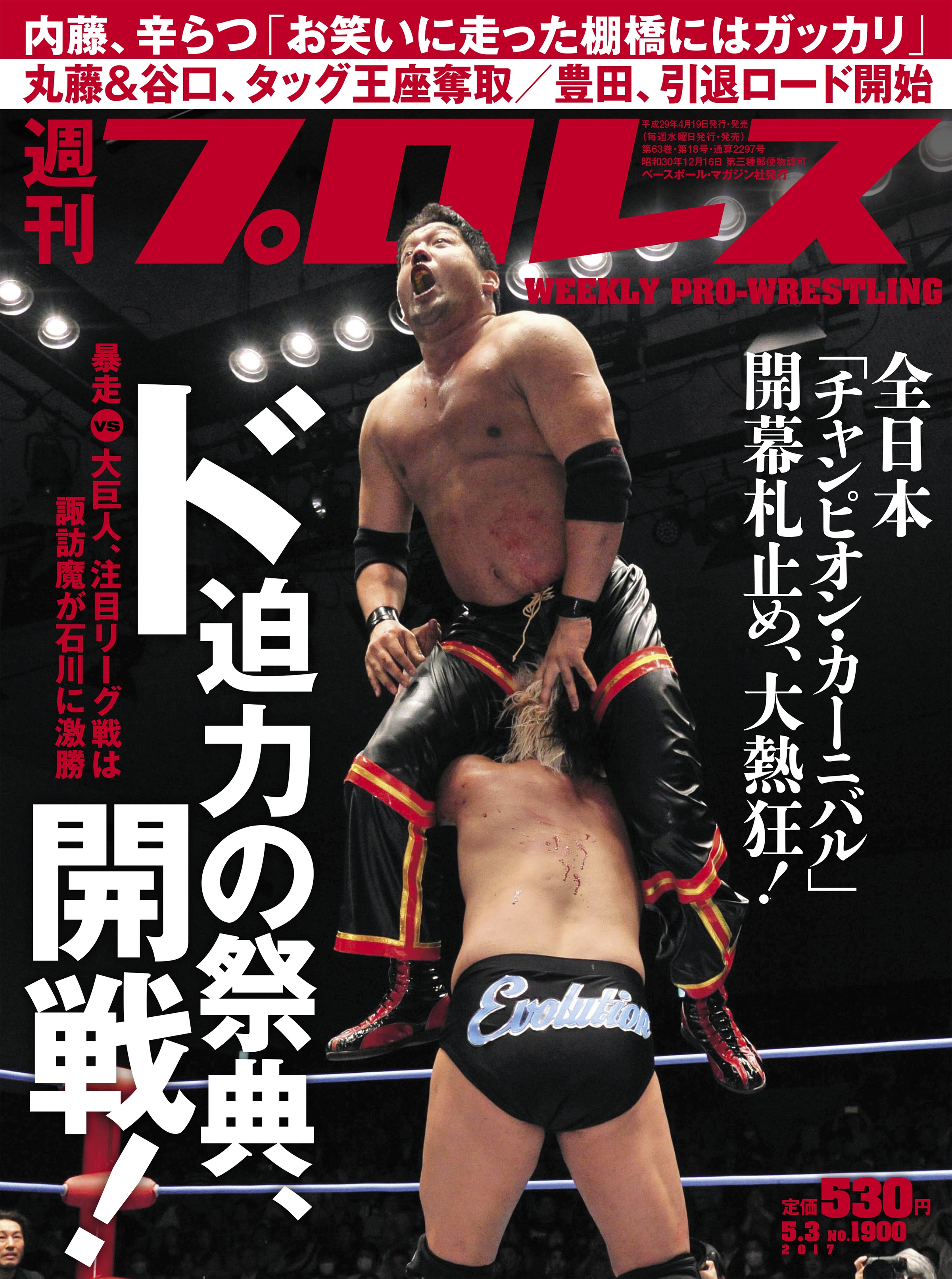 Number プロレス総選挙2017 2018 ２冊セット - 趣味