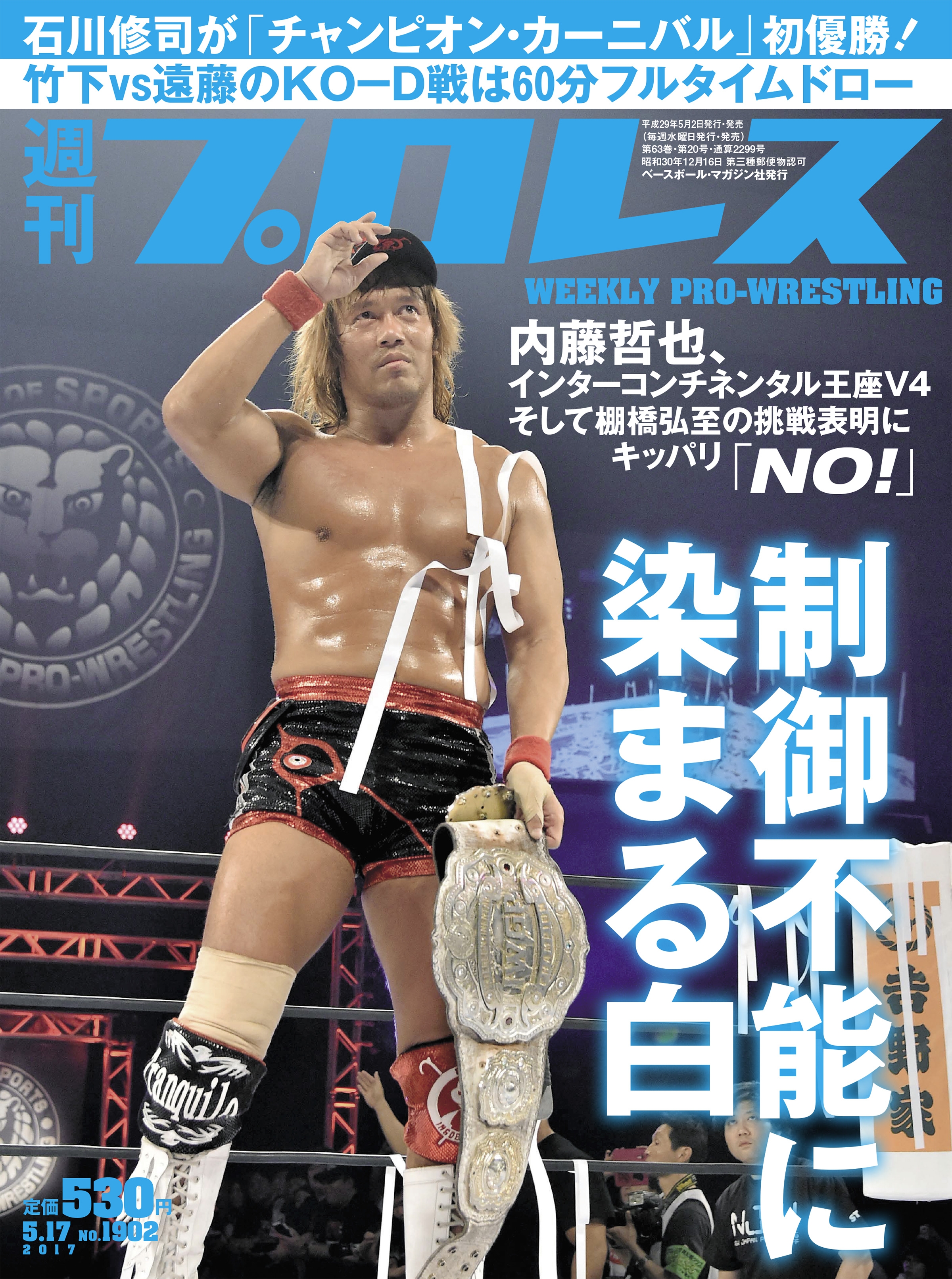 週刊プロレス 2017年 5/17号 No.1902 - 週刊プロレス編集部 - 漫画