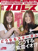 週刊プロレス 2017年 5/31号 No.1904