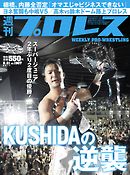 週刊プロレス 2017年 6/21号 No.1907