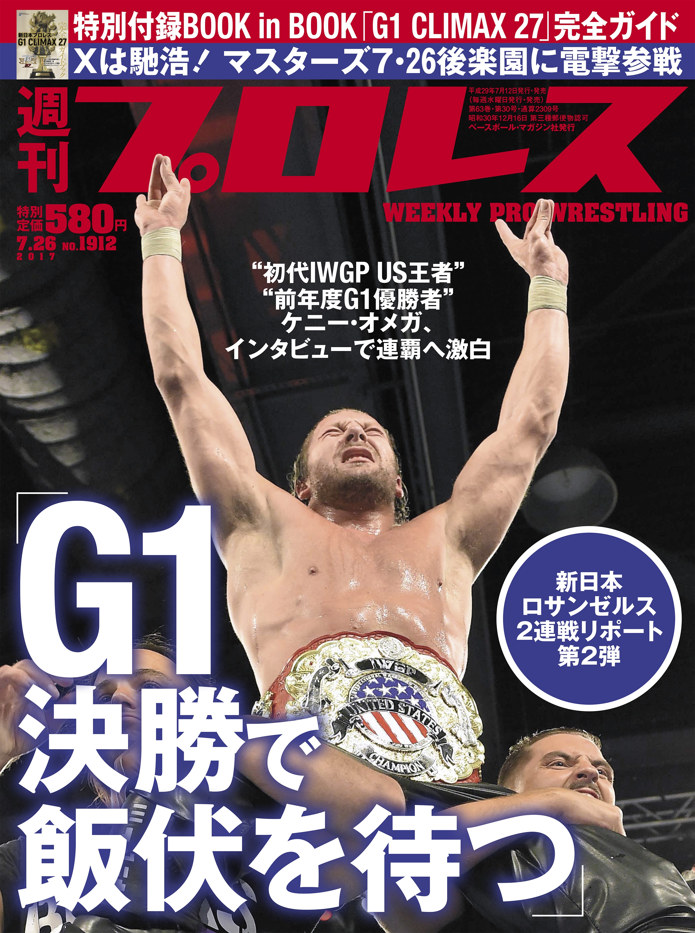 週刊プロレス 2017年 7/26号 No.1912 - 週刊プロレス編集部 - 漫画