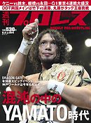 週刊プロレス 2017年 8/9号 No.1914