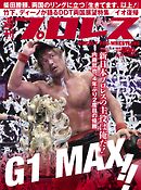 週刊プロレス 2017年 8/30号 No.1917