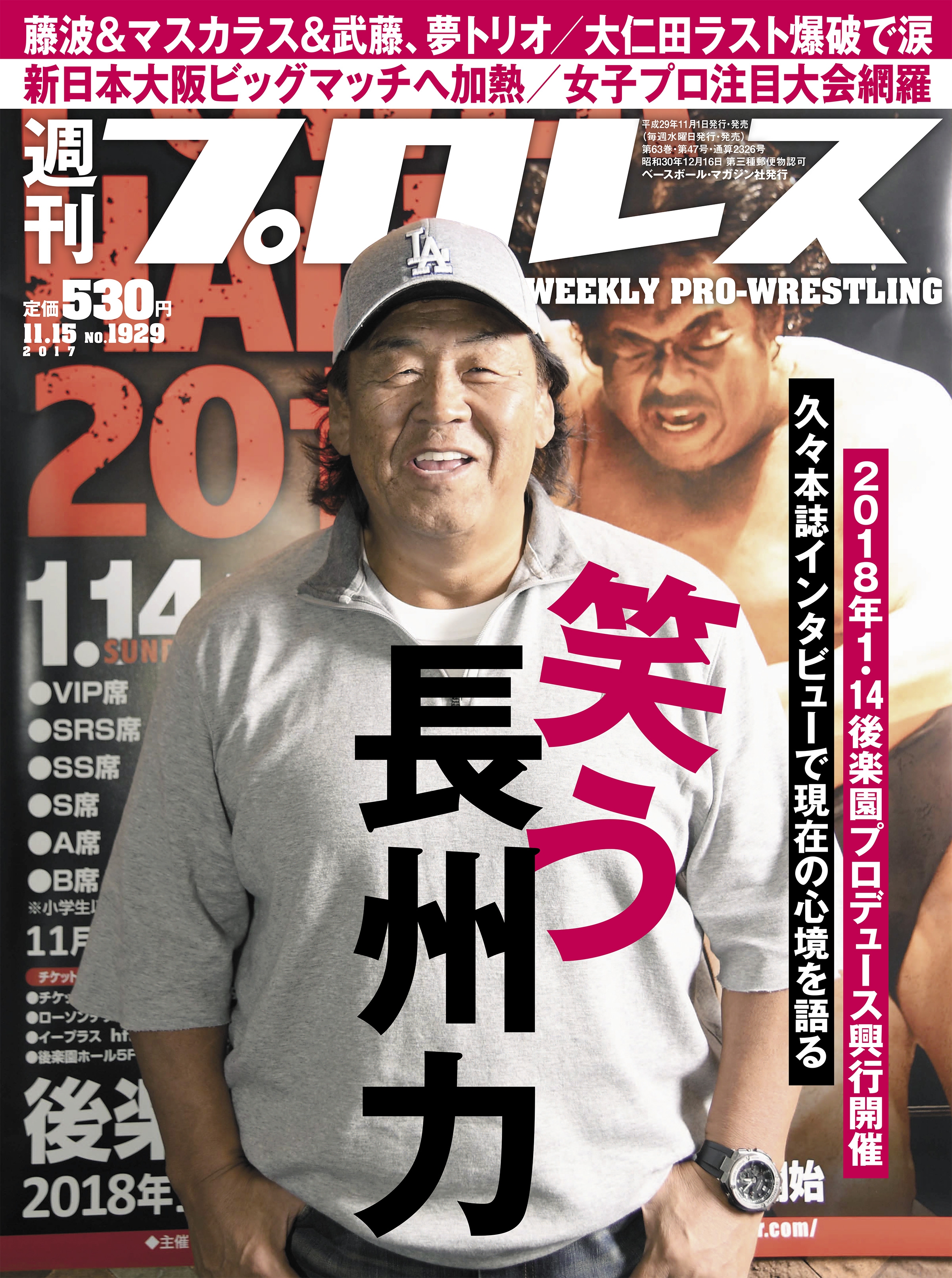 週刊プロレス 2017年 11/15号 No.1929 - 週刊プロレス編集部 - 漫画