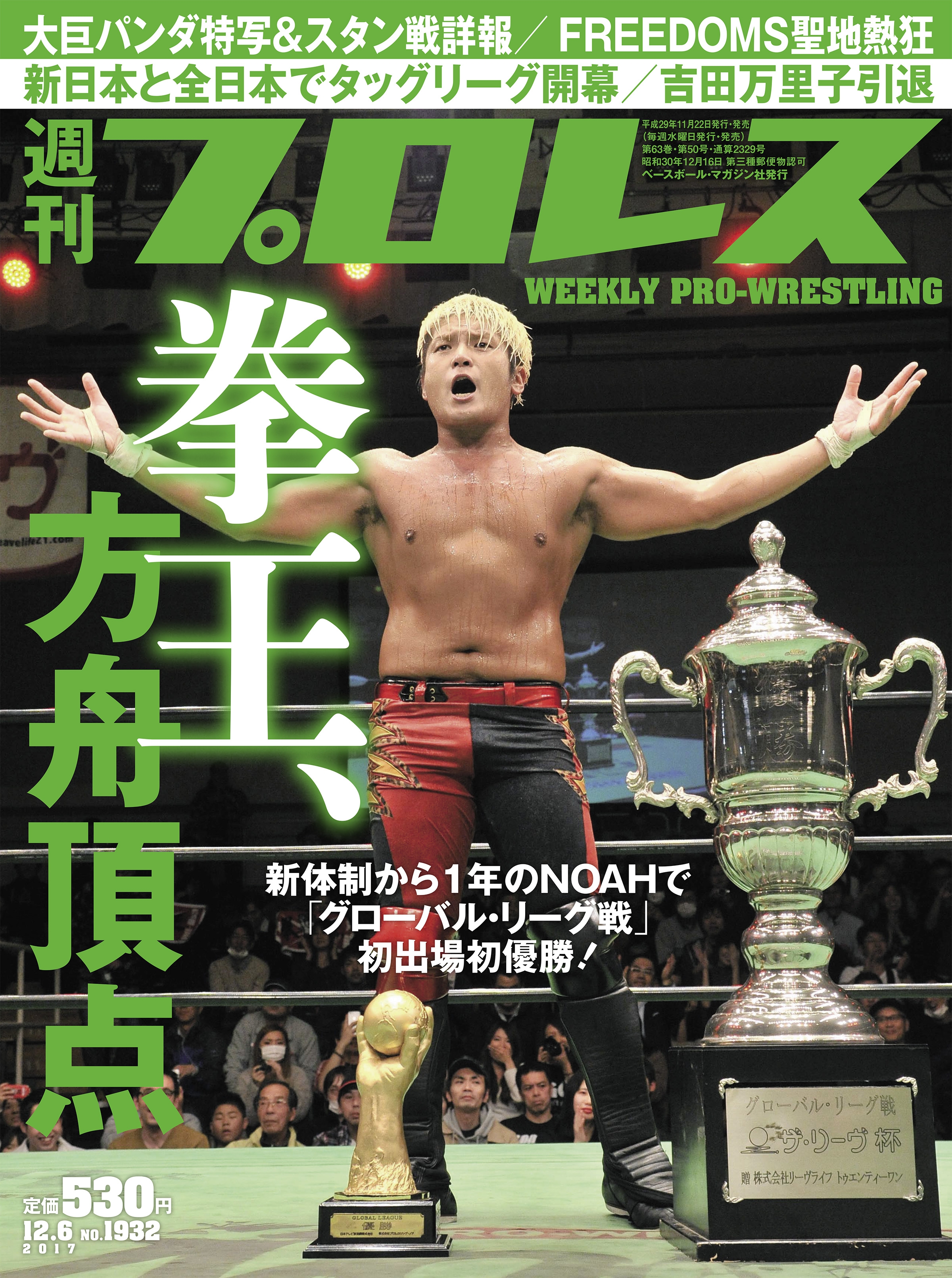 通信販売サイト 力道山 ☆プロレス 1956年1月号 昭和31年 アジア選手権