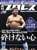 週刊プロレス 2018年 8/8号 No.1968