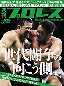 週刊プロレス 2018年 9/5号 No.1973