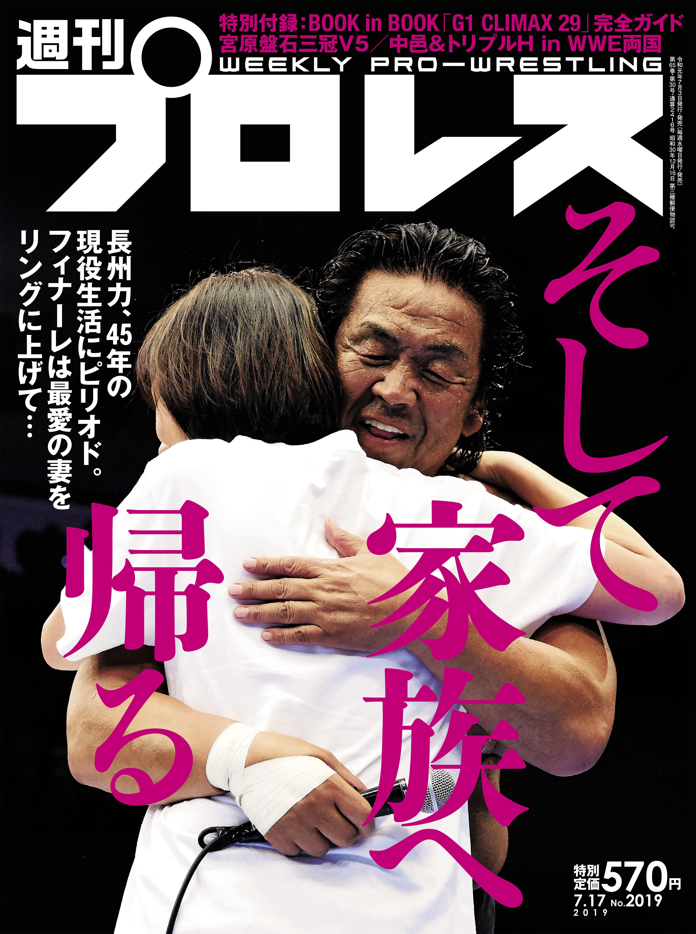 週刊プロレス 19年 7 17号 No 19 漫画 無料試し読みなら 電子書籍ストア ブックライブ