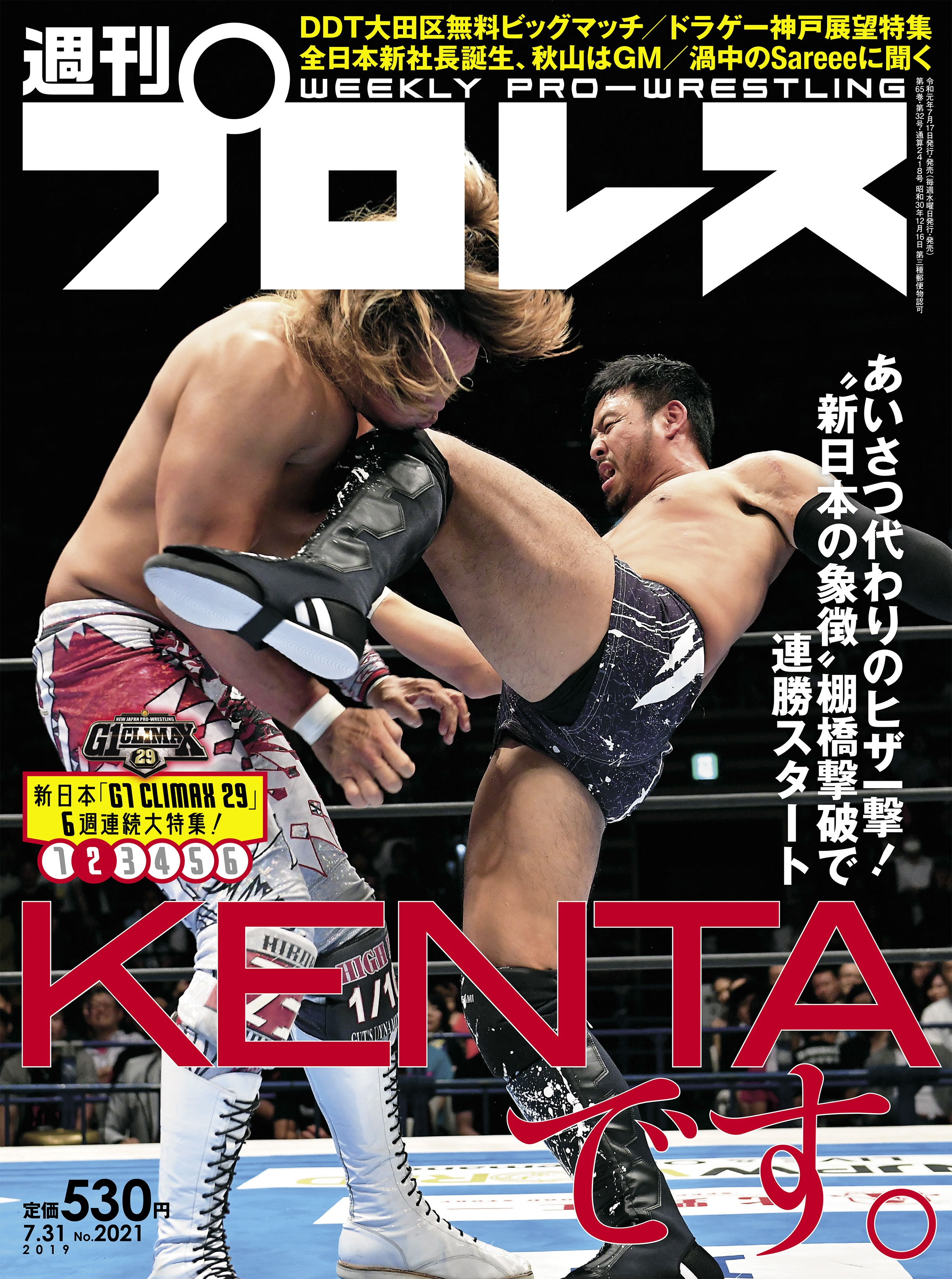 週刊プロレス 19年 7 31号 No 21 週刊プロレス編集部 漫画 無料試し読みなら 電子書籍ストア ブックライブ