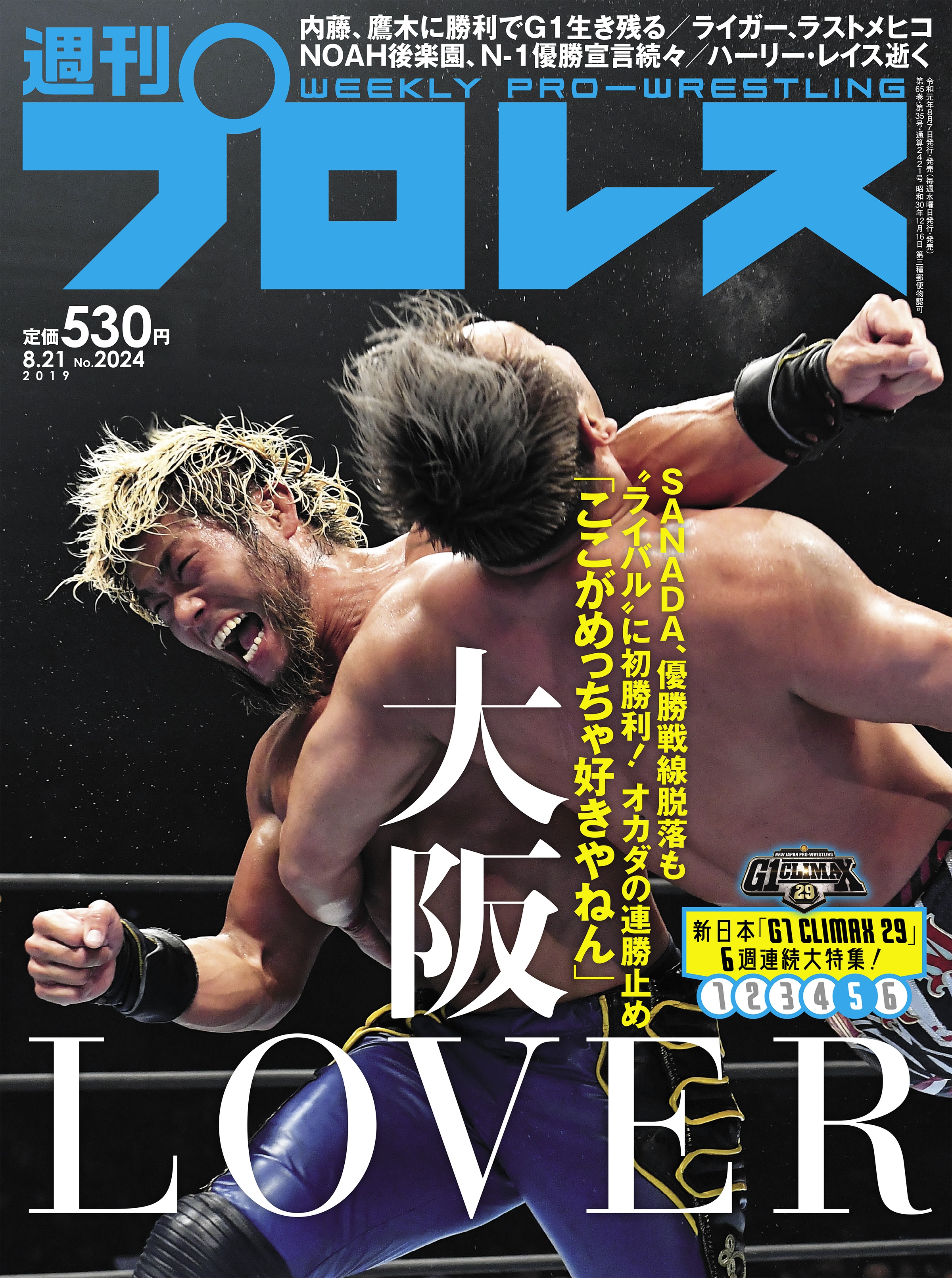 週刊プロレス 2019年 8/21号 No.2024 - 週刊プロレス編集部 - 漫画