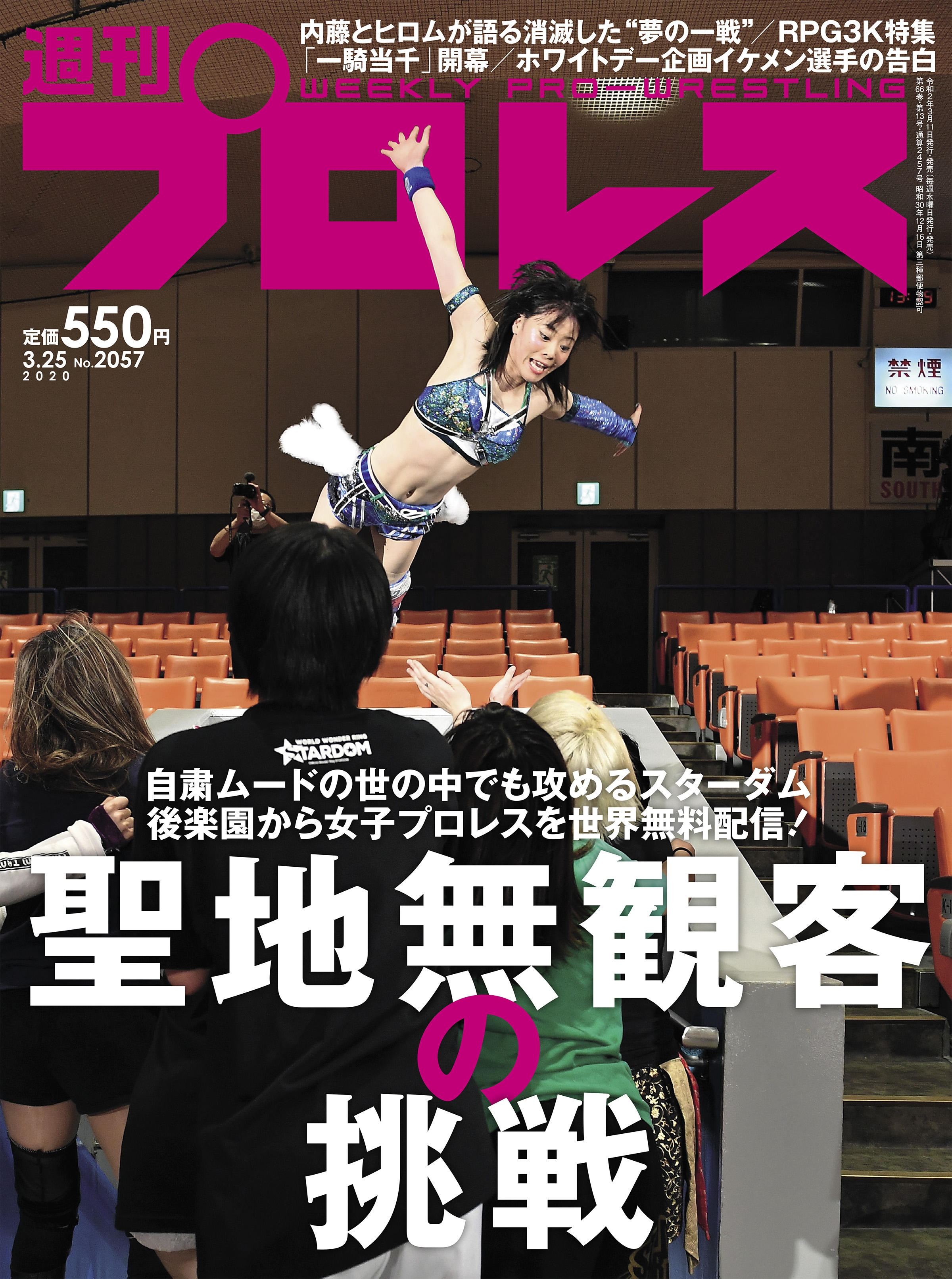 週刊プロレス 年 3 25号 No 57 漫画 無料試し読みなら 電子書籍ストア ブックライブ