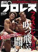 週刊プロレス 2020年 4/8号 No.2059