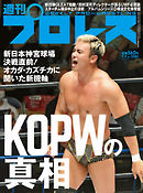 週刊プロレス 2020年 9/9号 No.2080