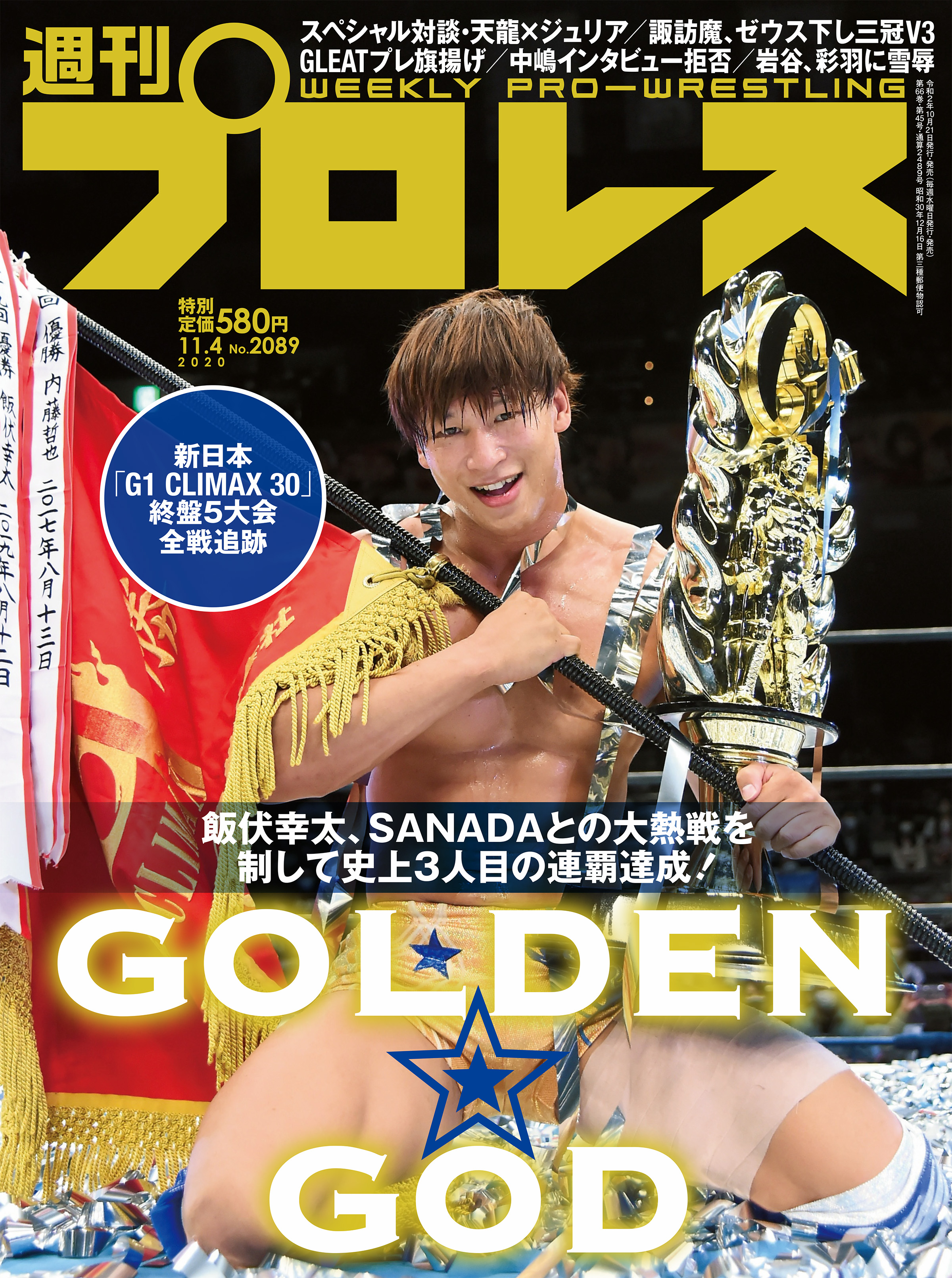 週刊プロレス 2020年 11/4号 No.2089 - 週刊プロレス編集部 - 漫画