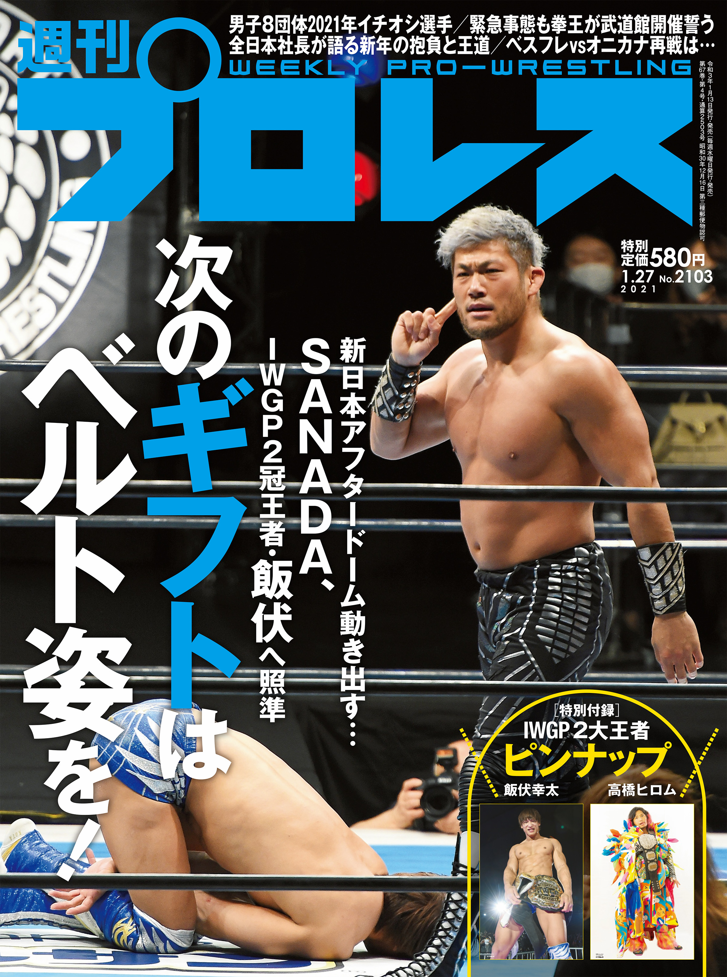 週刊プロレス 21年 1 27号 No 2103 漫画 無料試し読みなら 電子書籍ストア ブックライブ