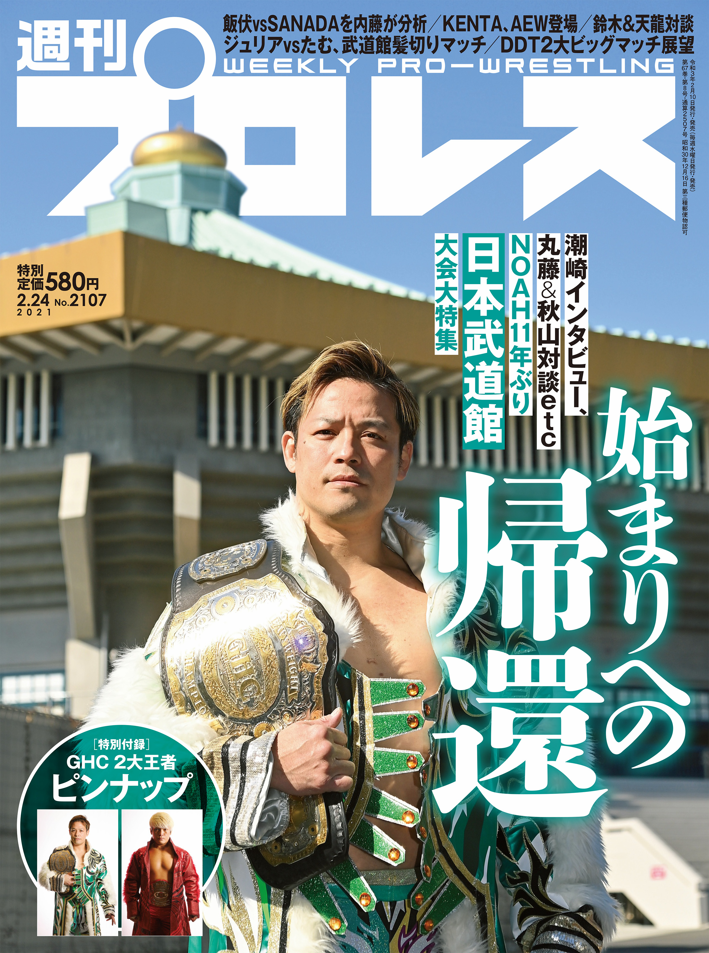週刊プロレス 2021年 2/24号 No.2107 - 週刊プロレス編集部 - 漫画・無料試し読みなら、電子書籍ストア ブックライブ 週刊プロレス 2021年 2/24号 No.2107 - 週刊プロレス編集部 - 漫画・無料試し読みなら、電子書籍ストア ブックライブ