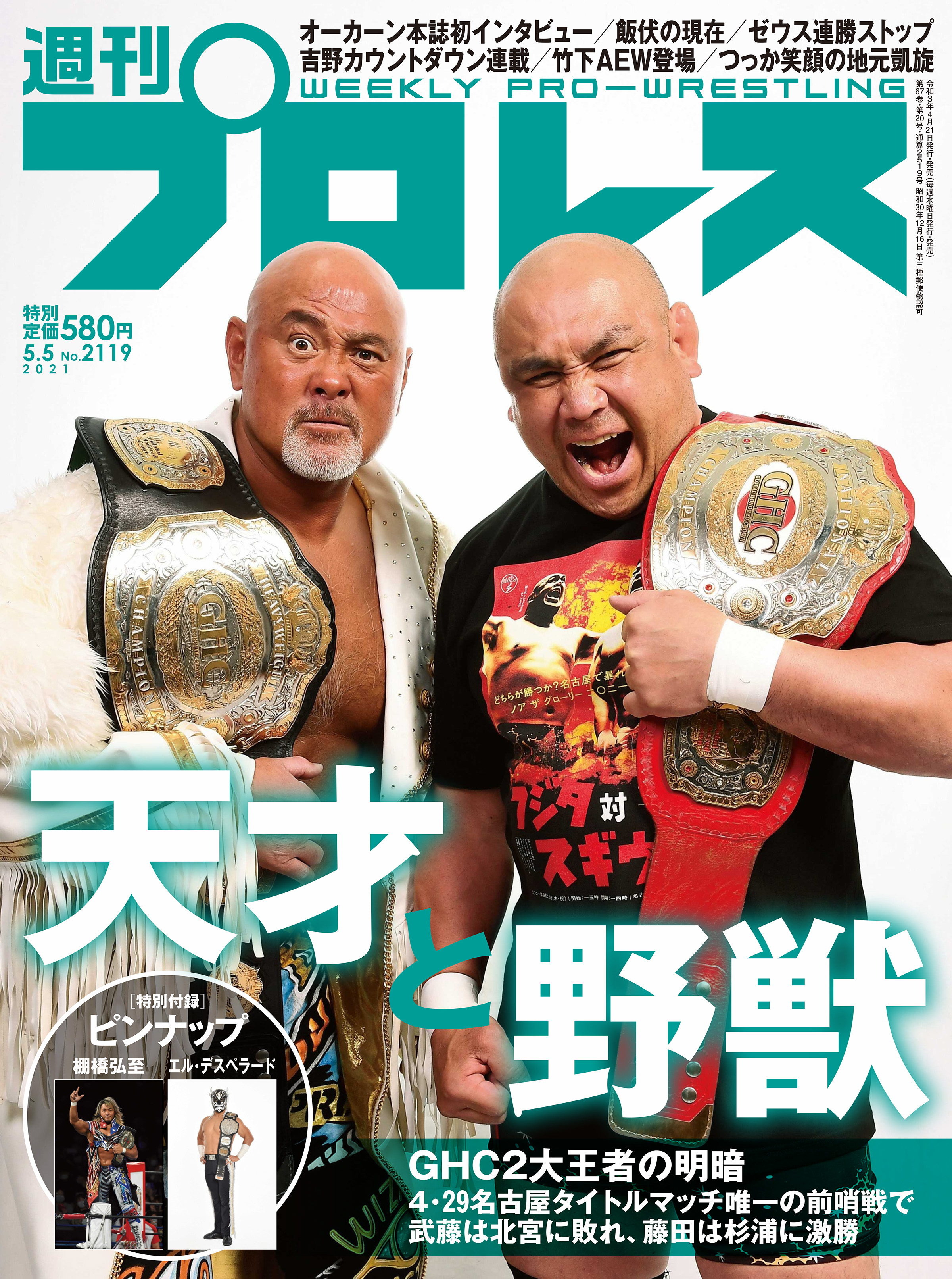 週刊プロレス 21年 5 5号 No 2119 漫画 無料試し読みなら 電子書籍ストア ブックライブ