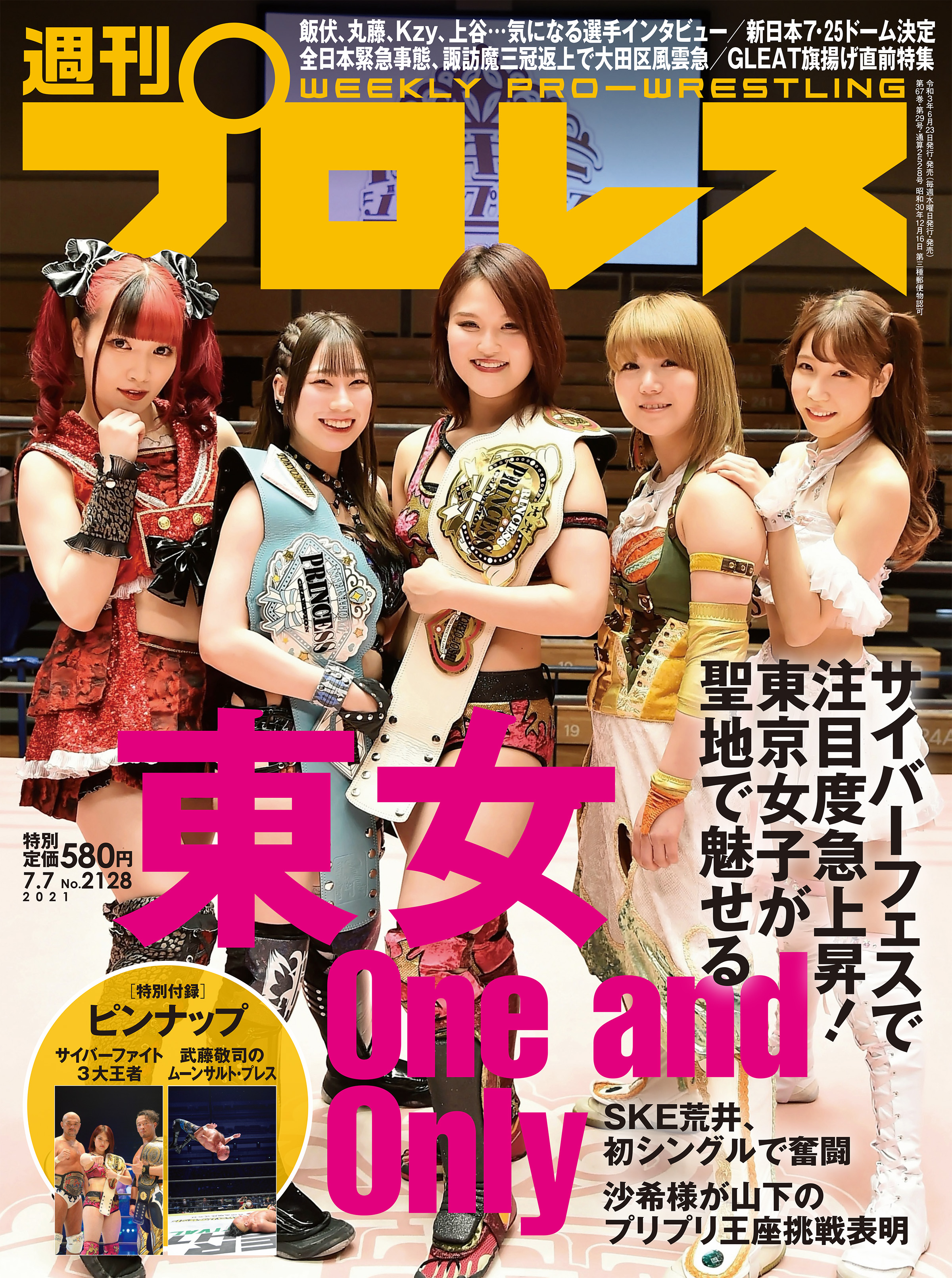 週刊プロレス 2021年 7/7号 No.2128 - 週刊プロレス編集部 - 漫画