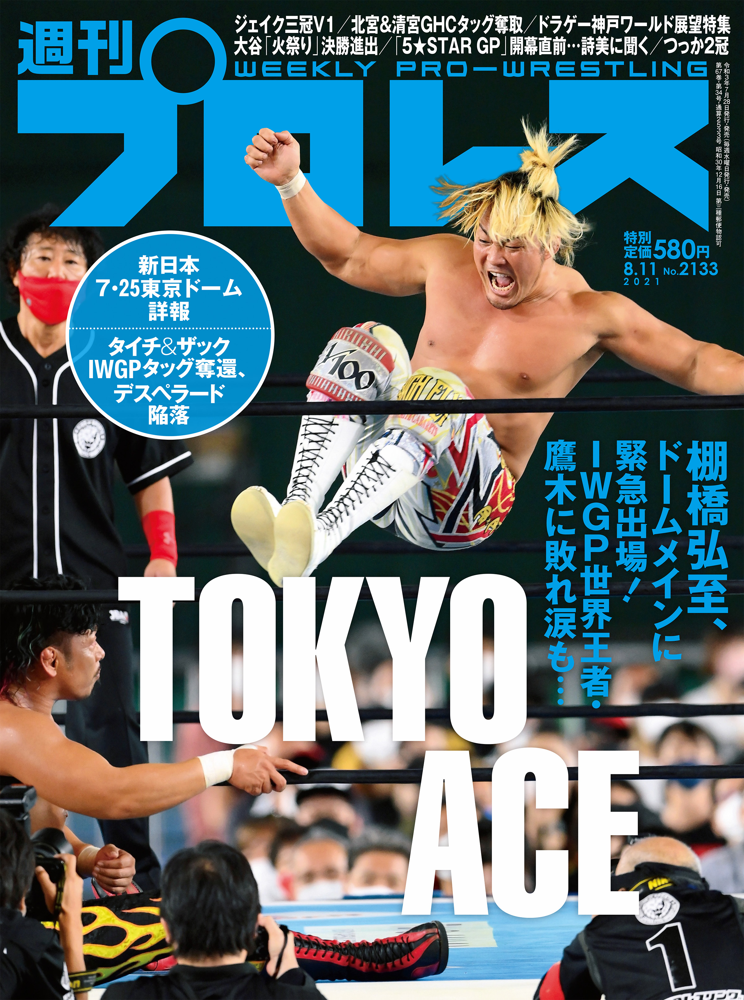 週刊プロレス 2021年 8/11号 No.2133 - 週刊プロレス編集部 - 漫画