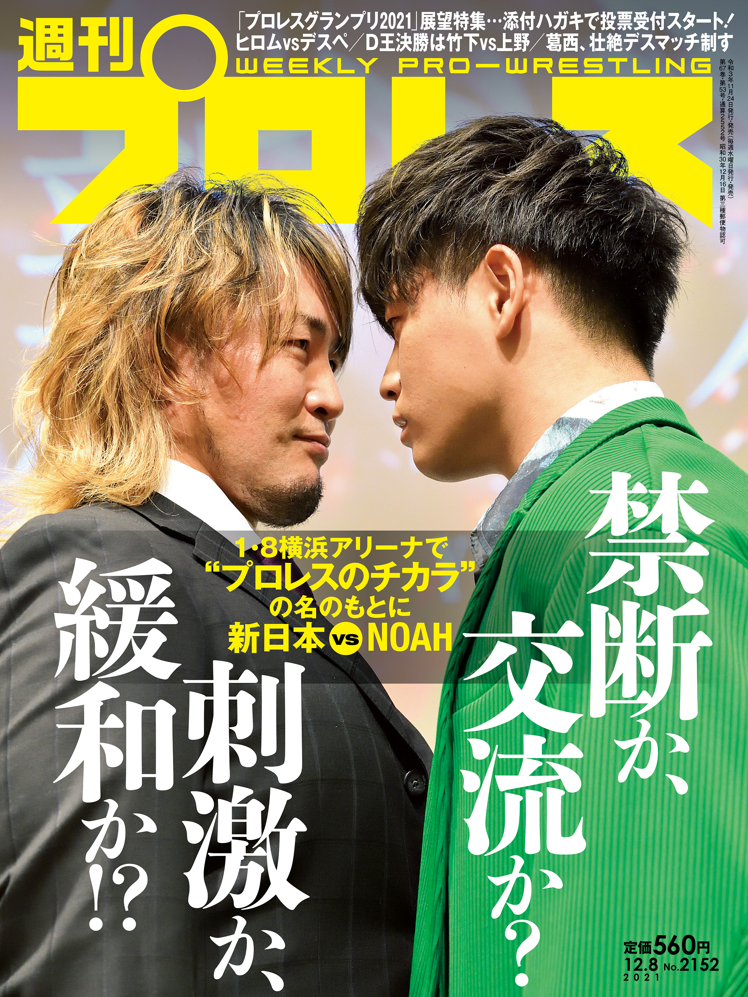 月刊新日本プロレス 創刊2号(DVD) - スポーツ/アウトドア その他