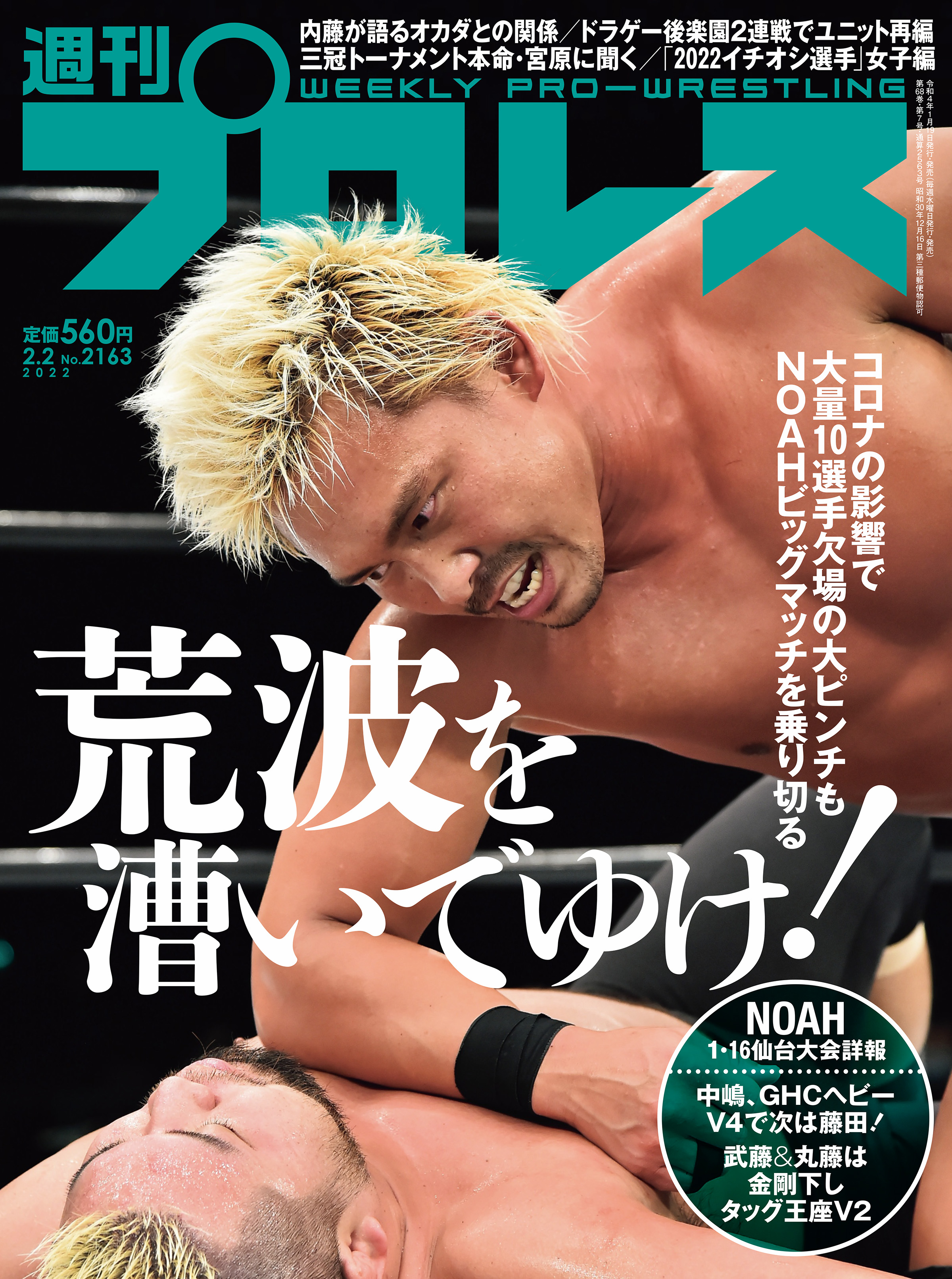 週刊プロレス　64冊セット