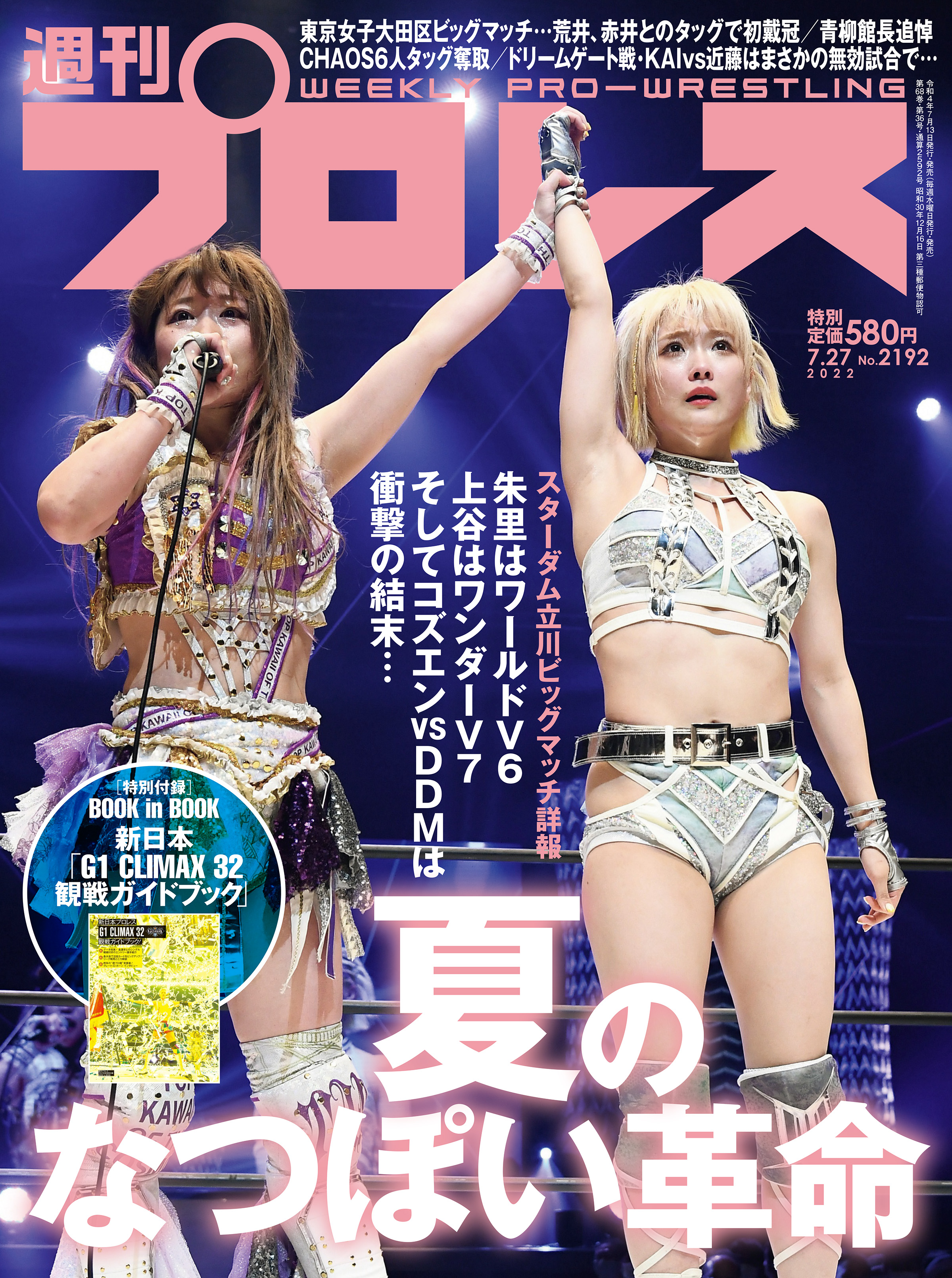 週刊プロレス 2022年 7/27号 No.2192 - 週刊プロレス編集部 - 漫画・無料試し読みなら、電子書籍ストア ブックライブ 週刊プロレス 2022年 7/27号 No.2192 - 週刊プロレス編集部 - 漫画・無料試し読みなら、電子書籍ストア ブックライブ